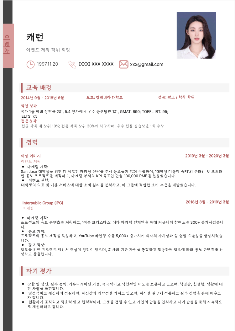 소셜 미디어 매니저용 이력서