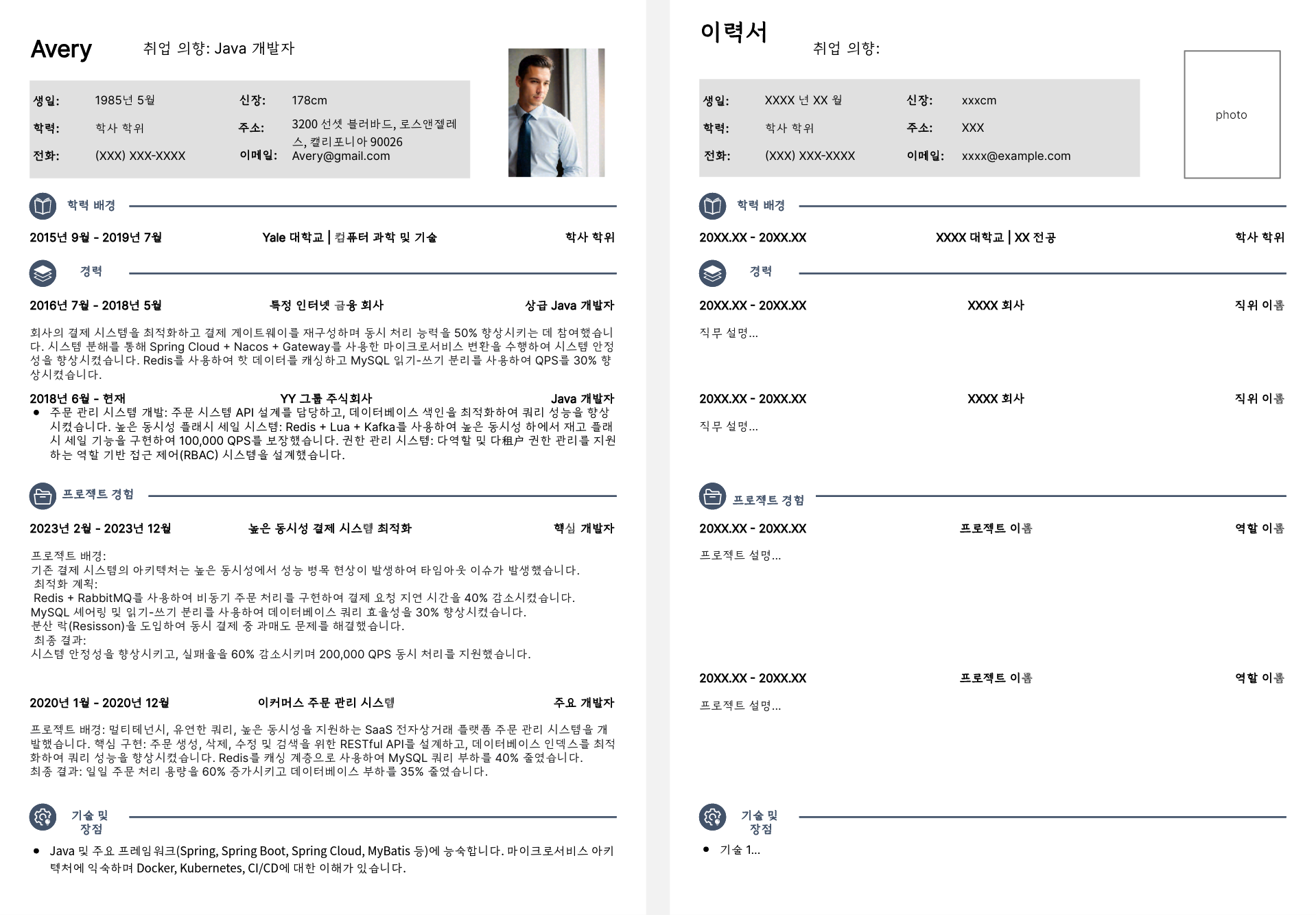 Java 개발자용 이력서