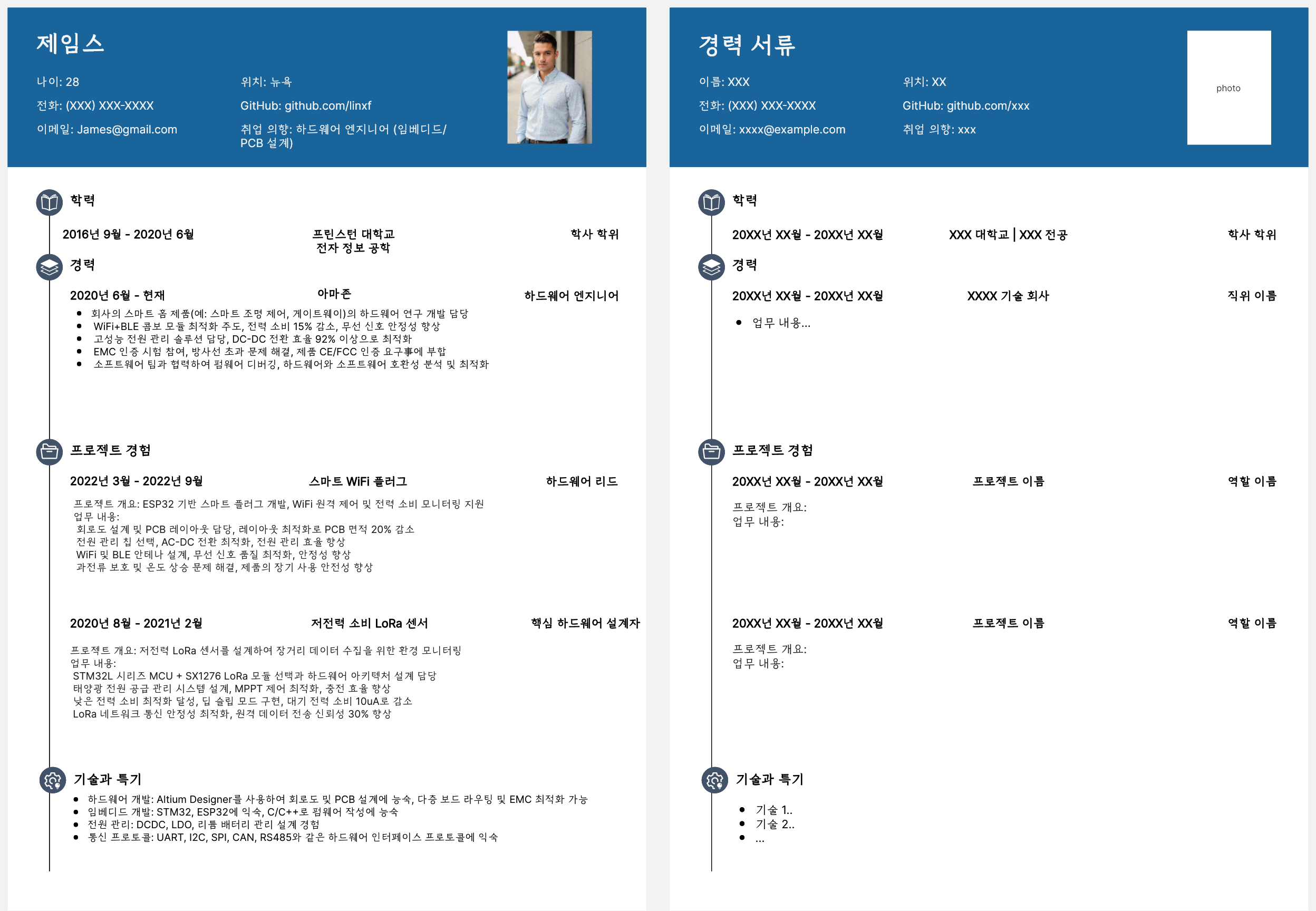 마케팅 매니저용 이력서