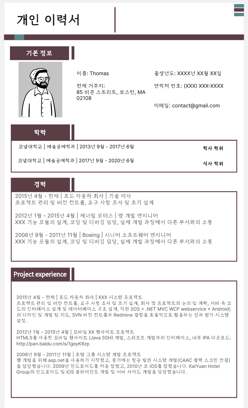 프로젝트 매니저용 이력서