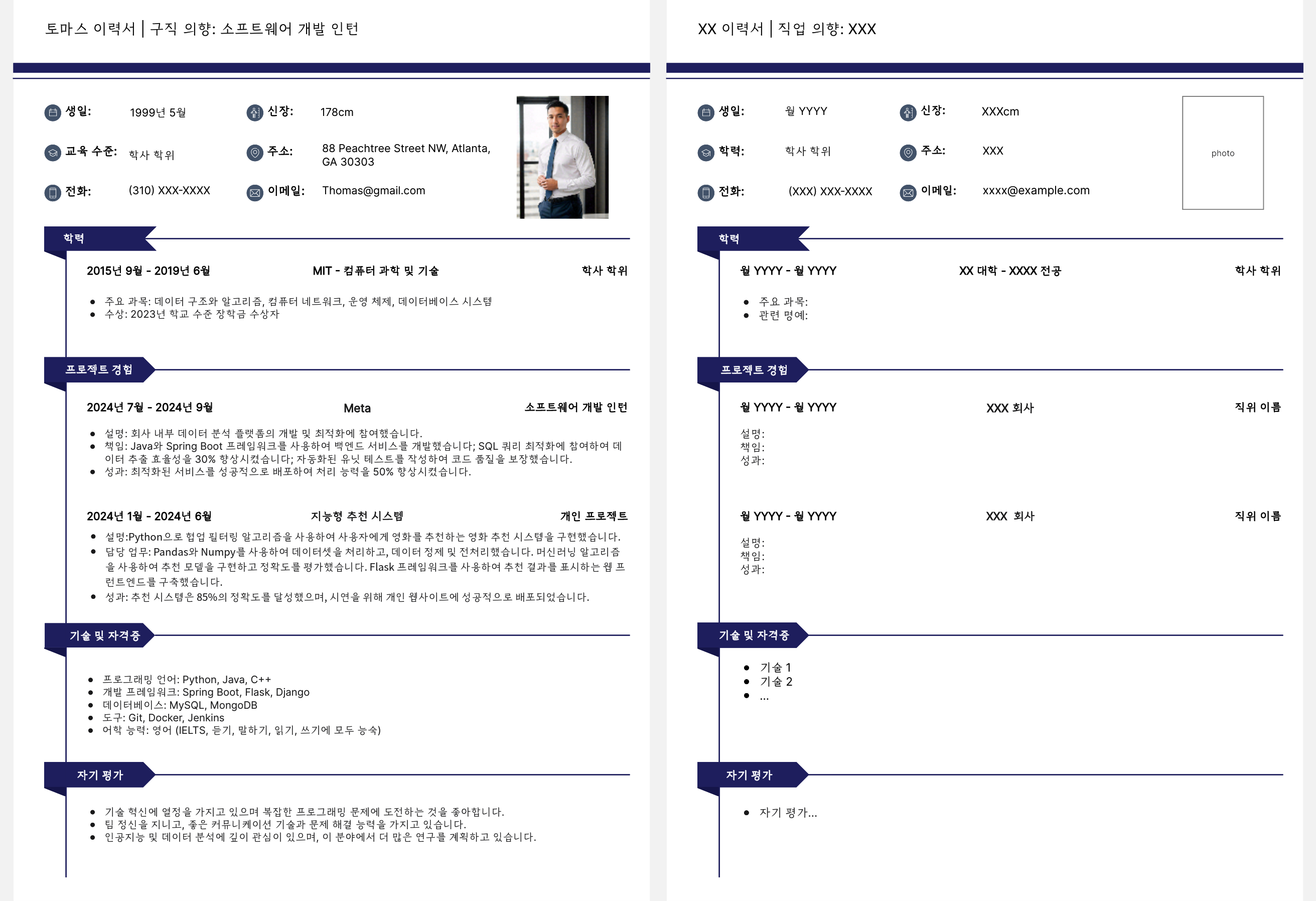인턴 지원용 이력서
