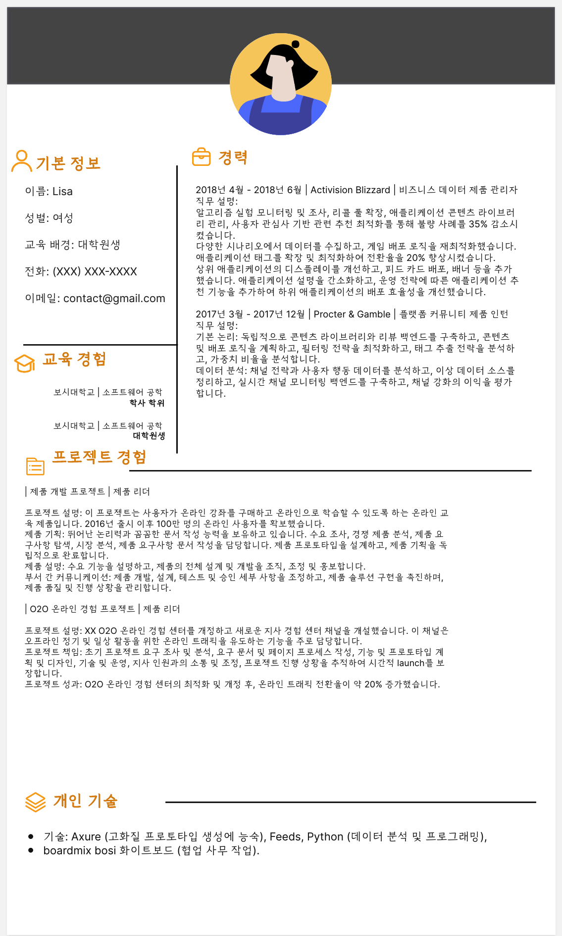 기획자용 이력서